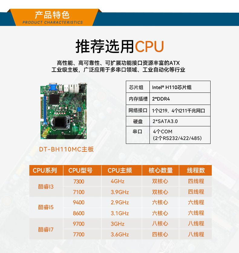 桌面式天津工控機,H110芯片組,DTB-2102L-BH10MC.jpg