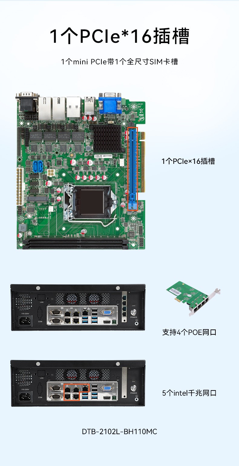 桌面式天津工控機,H110芯片組,DTB-2102L-BH10MC.jpg