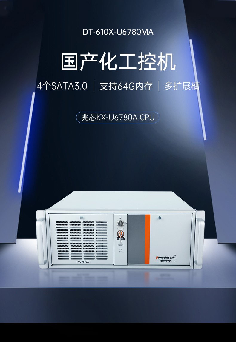 國產化工控機,中國兆芯處理器,DT-610X-U6780MA.jpg
