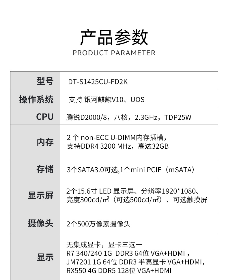 國產化加固便攜機,上翻雙屏筆記本,DT-S1425CU-FD2K.jpg