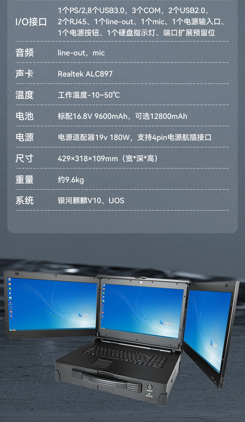國產化加固便攜機,上翻三屏筆記本,DT-S1437CU-FD2K.jpg