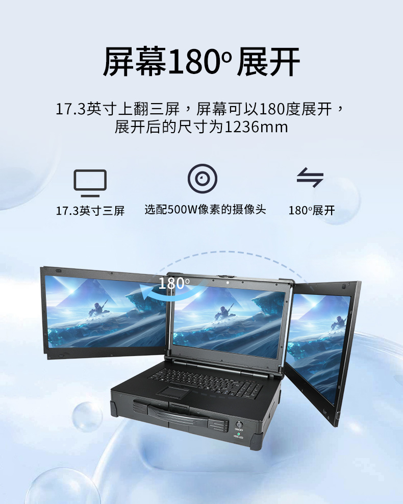 17.3英寸上翻三屏便攜機,支持Windows7/10、Linux系統,DT-S1437CU-H110.jpg