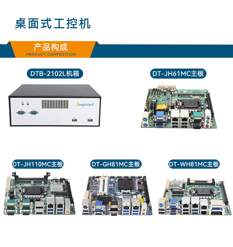 桌面式福建工控機,工業電腦廠商,DTB-2102L-JH61MC.jpg