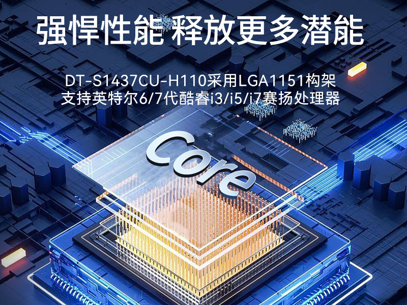 17.3英寸上翻三屏便攜機|支持Windows7/10、Linux系統|DT-S1437CU-H110