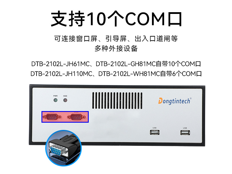 福建桌面式工控機|工業電腦廠商|DTB-2102L-JH61MC