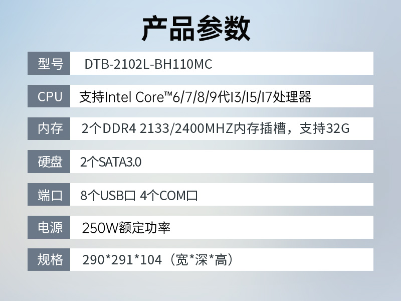 天津桌面式工控機-H110芯片組|DTB-2102L-BH110MC