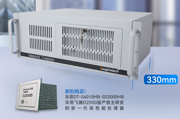 4U工控機DT-S4010MB-SD2000占地狹小的優勢