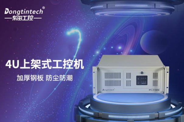 4U工控機與壁掛式工控機的區別