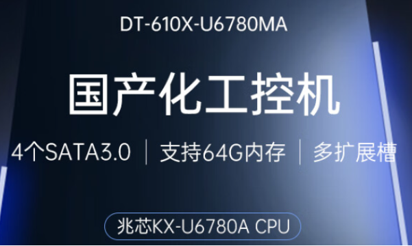 國產化天津工控機.png