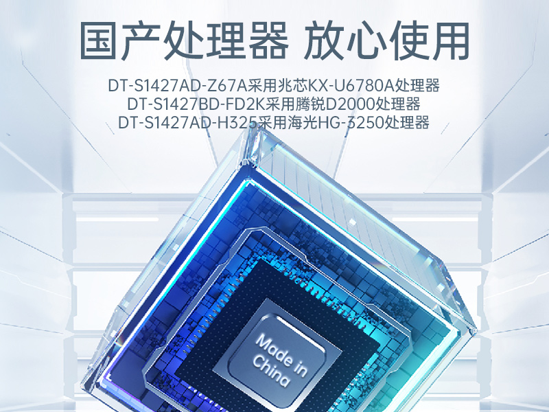 國產化雙屏加固便攜機|海光CPU處理器|DT-S1427AD-H325 