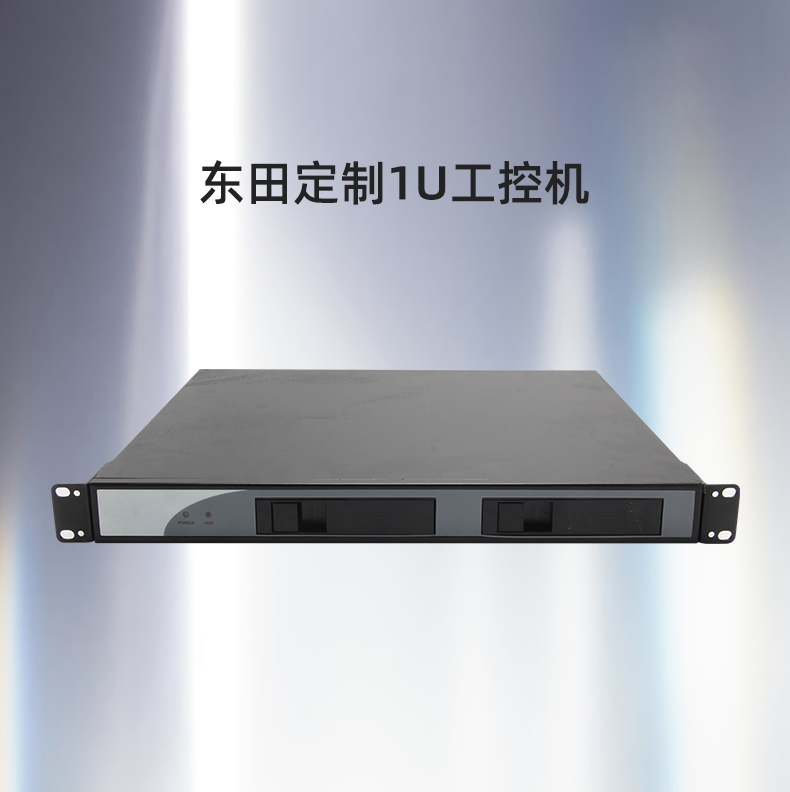 上海工控機定制價格,1U上海工控機定做,DT-1900-1U機箱.jpg
