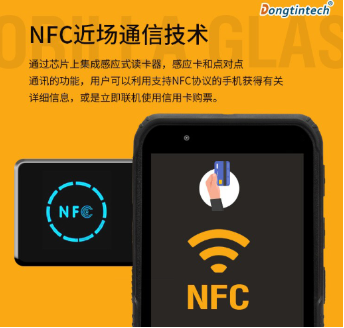 三防手持終端行業應用NFC通信.png