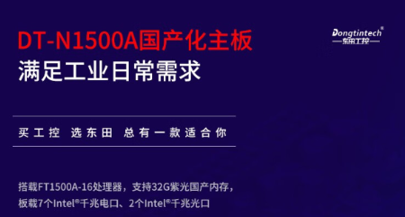 國產化多網口浙江工控機主板.png