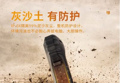 加固重慶三防筆記本防護性.png