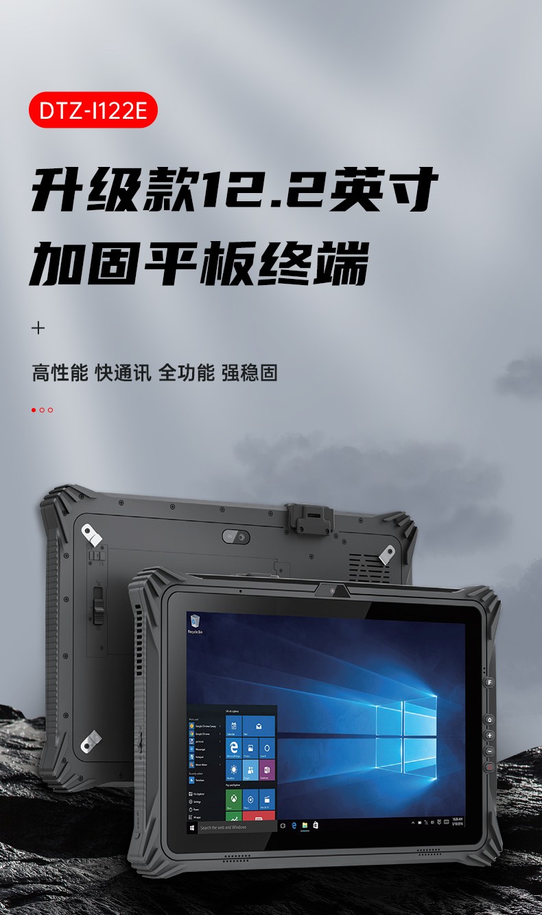 加固北京三防平板電腦,支持GPS北斗系統,DTZ-I122E.jpg