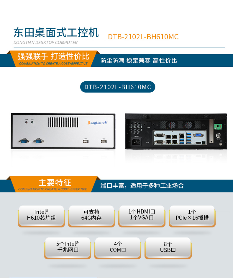 桌面式福建工控機,端口豐富5個千兆網口,DTB-2102L-BH610MC.jpg
