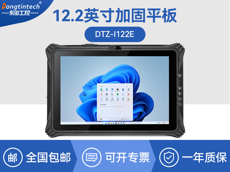 加固三防平板電腦|支持GPS北斗系統|DTZ-I122E