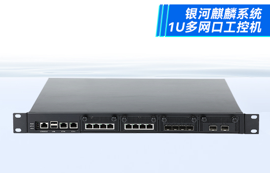 國產1U多網口工控機.png