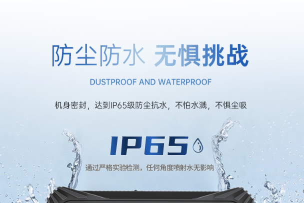 浙江三防平板電腦防護等級.png