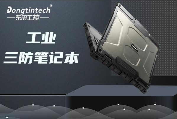 東田工業三防筆記本.png