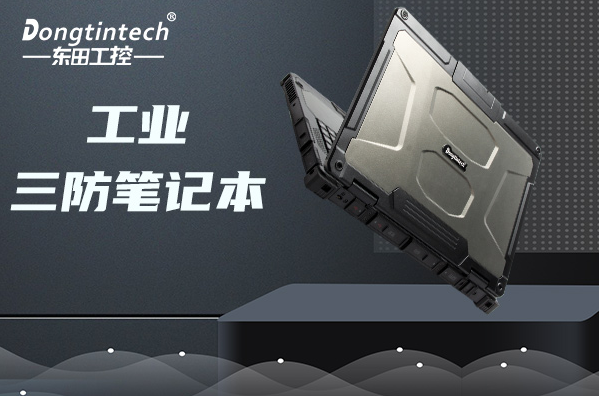 工業三防筆記本.png