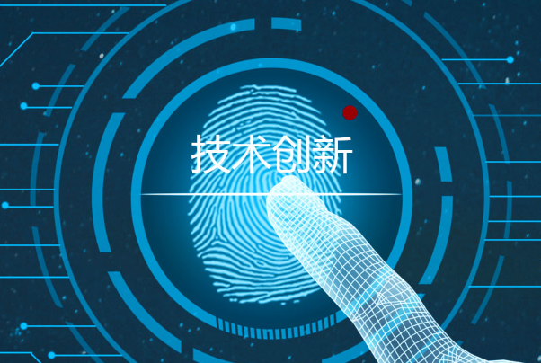 技術創新.png
