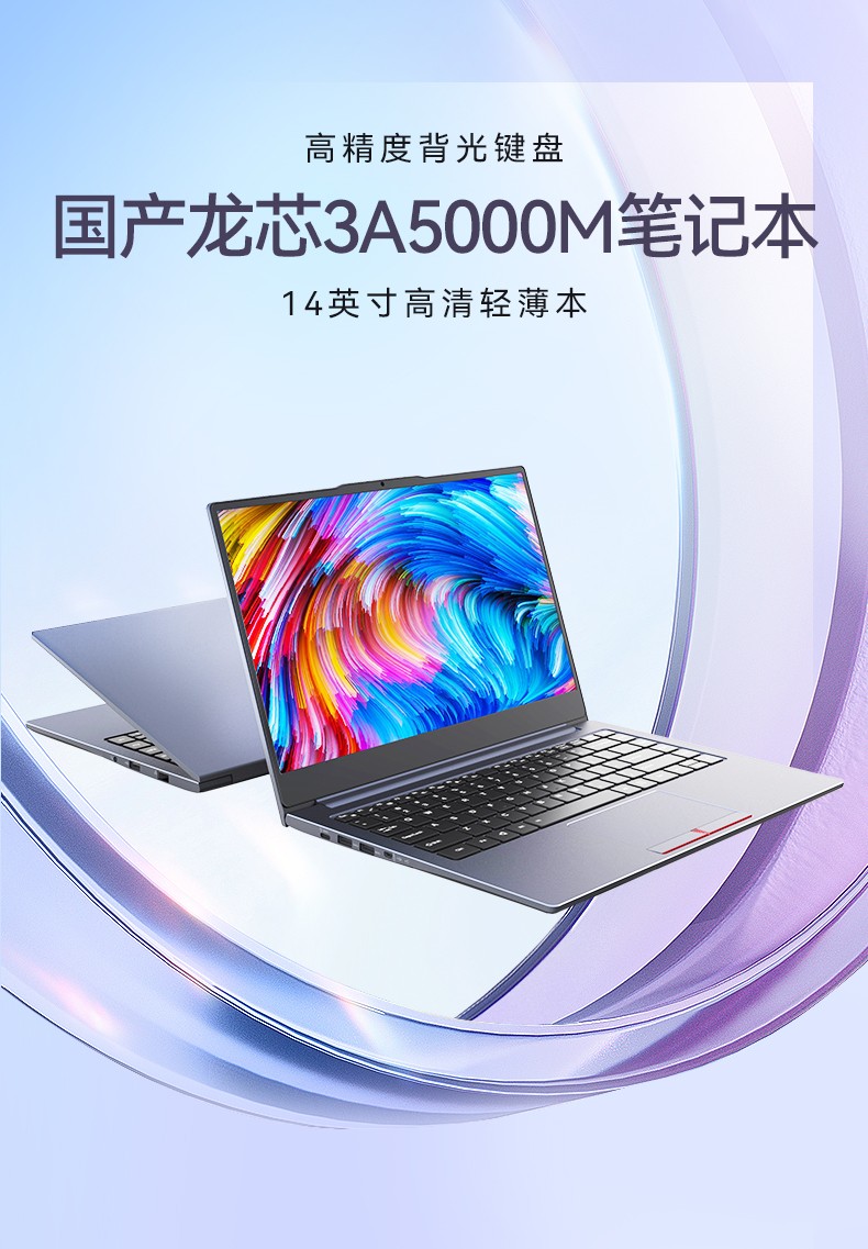 國產龍芯3A5000M筆記本,DT-S14L4UD.jpg