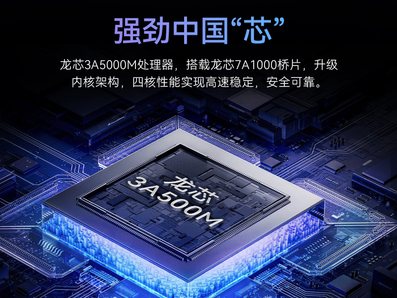 國產筆記本電腦|龍芯3A5000M處理器|DT-S14L4UD