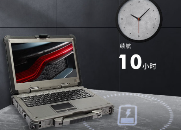 三防筆記本續航.png