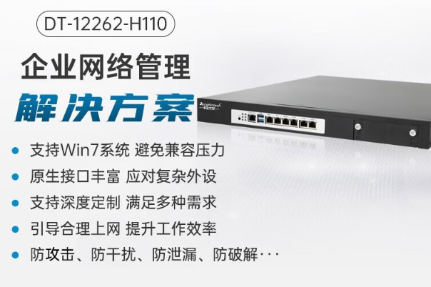 企業網絡管理上海工控機.png