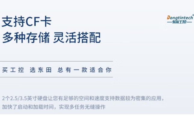 東田多網口上海工控機存儲.png