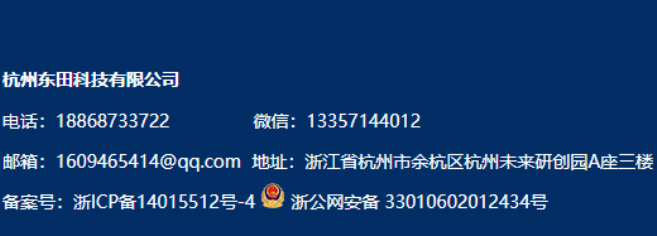 東田售后服務聯系方式.png