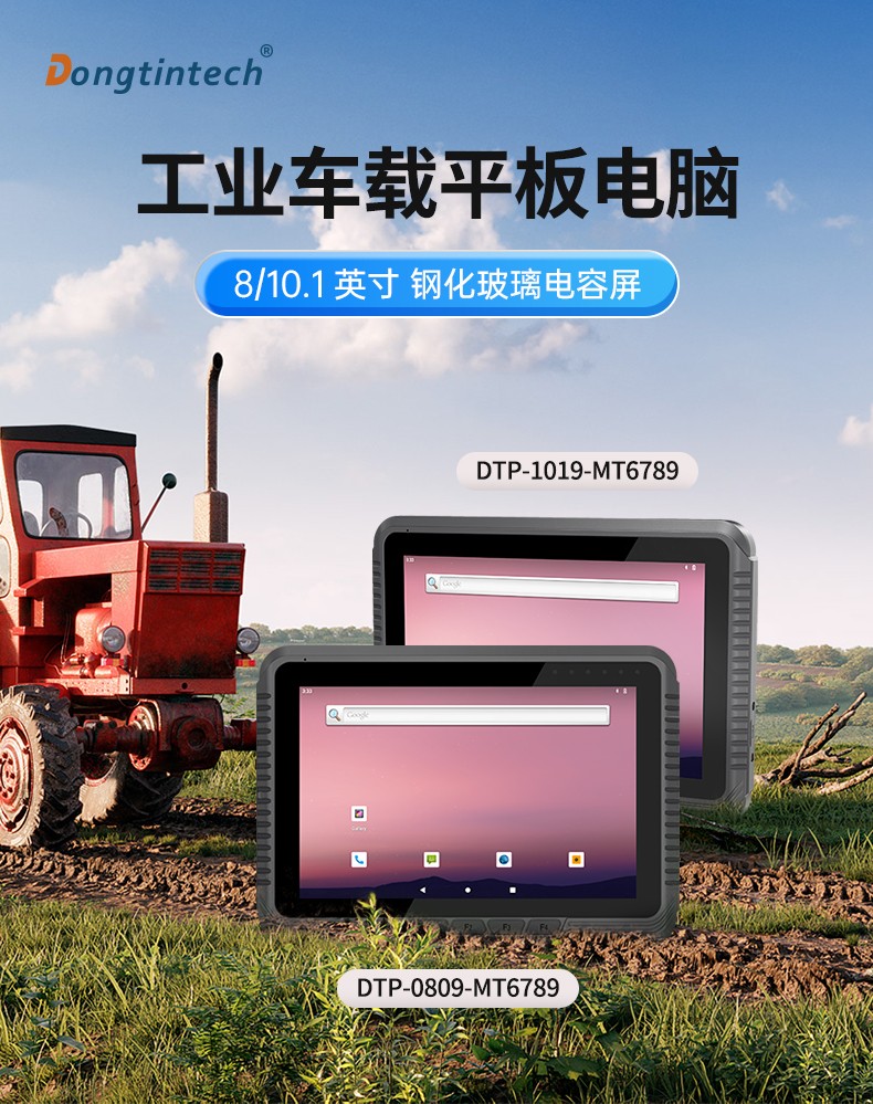 8英寸工業車載平板電腦,DTP-0809-MT6789.jpg