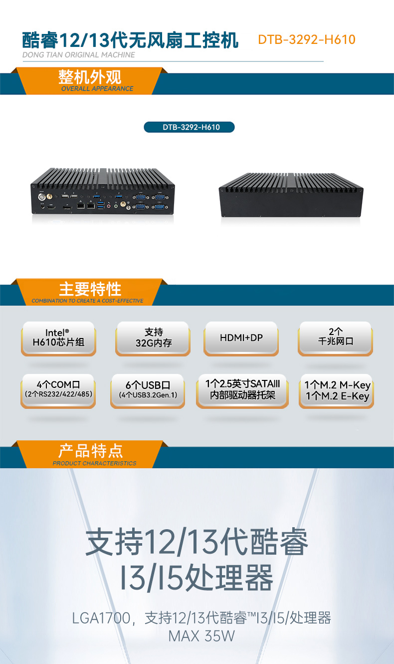酷睿12/13代無風扇上海工控機,H610芯片組,DTB-3292-H610.jpg