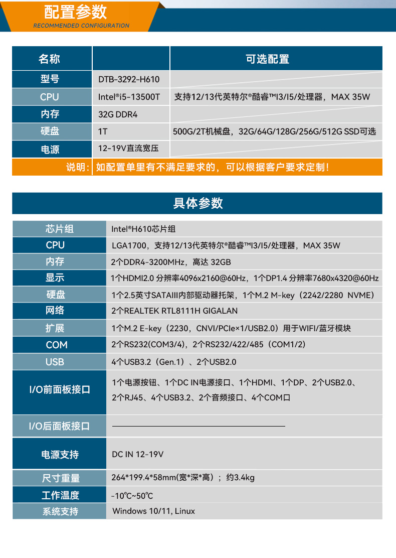 酷睿12/13代無風扇上海工控機,H610芯片組,DTB-3292-H610.jpg