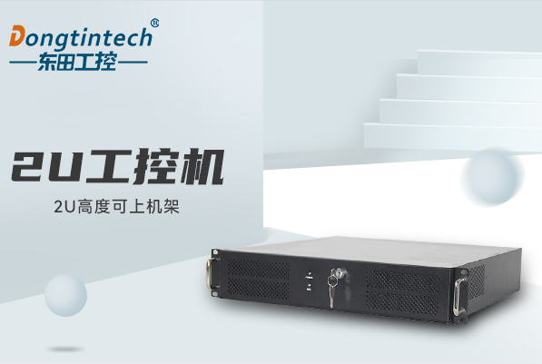 2U天津上架式天津工控機.png