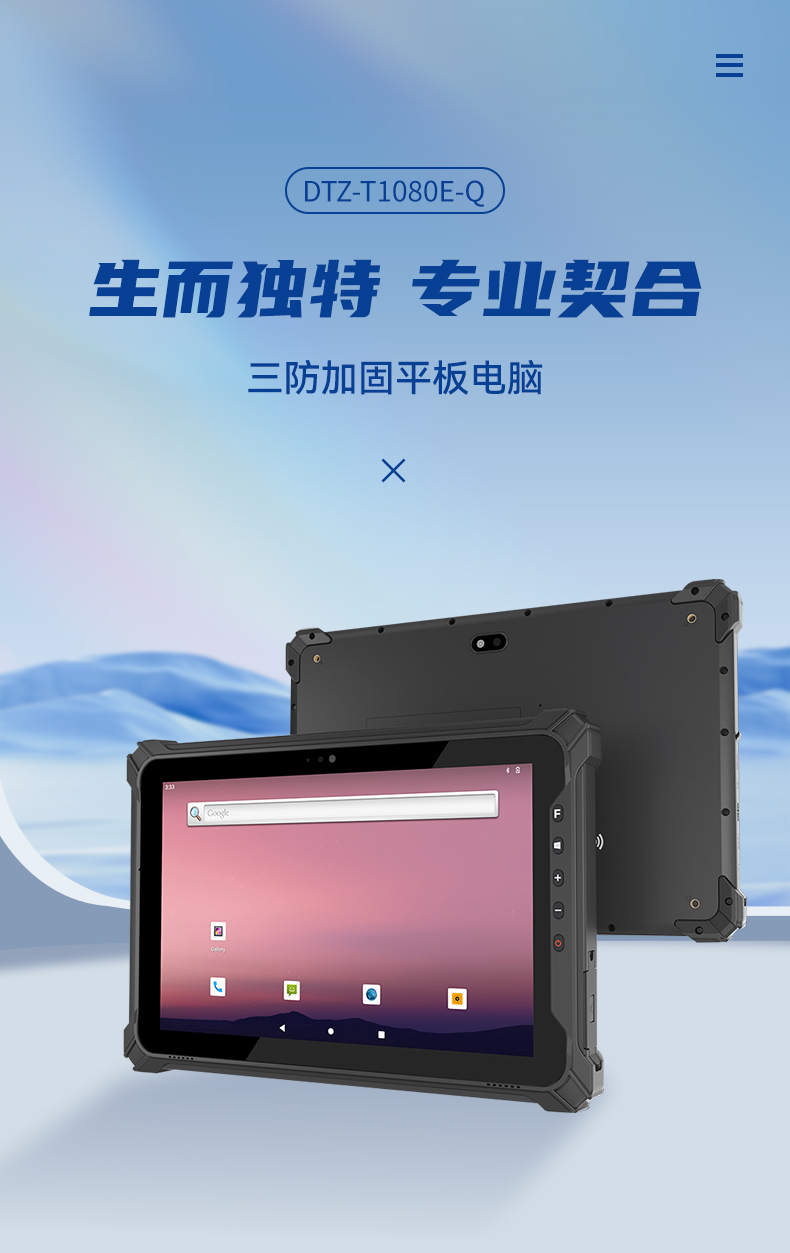 行業天津三防平板電腦,物流自動化平板電腦,DTZ-T1080E-Q.jpg
