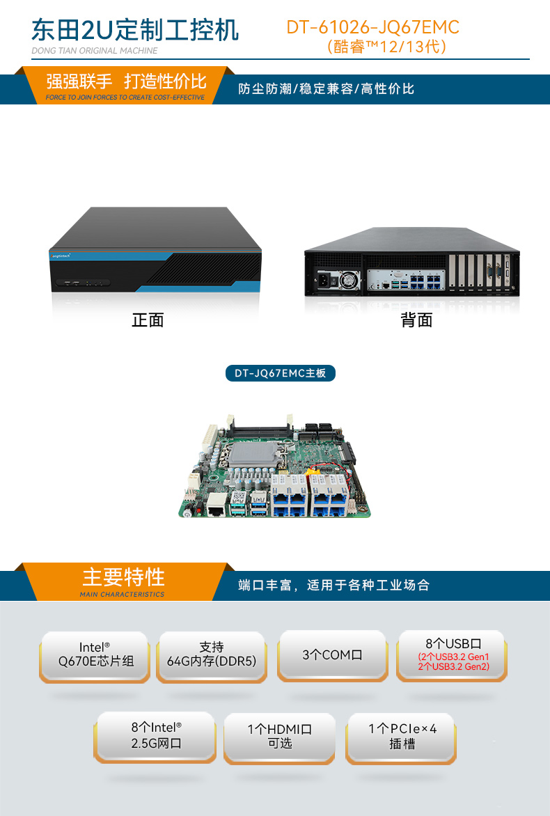 Dongtintech高性能2U北京工控機,DT-61026-JQ67EMC.jpg