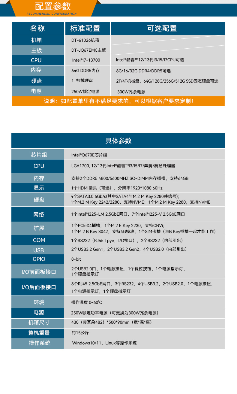 Dongtintech高性能2U北京工控機,DT-61026-JQ67EMC.jpg