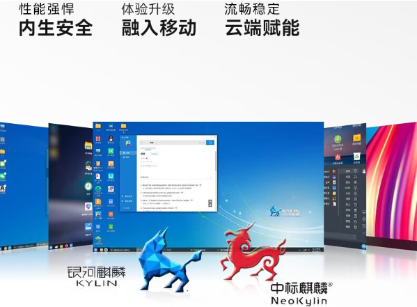 飛騰筆記本操作系統.png