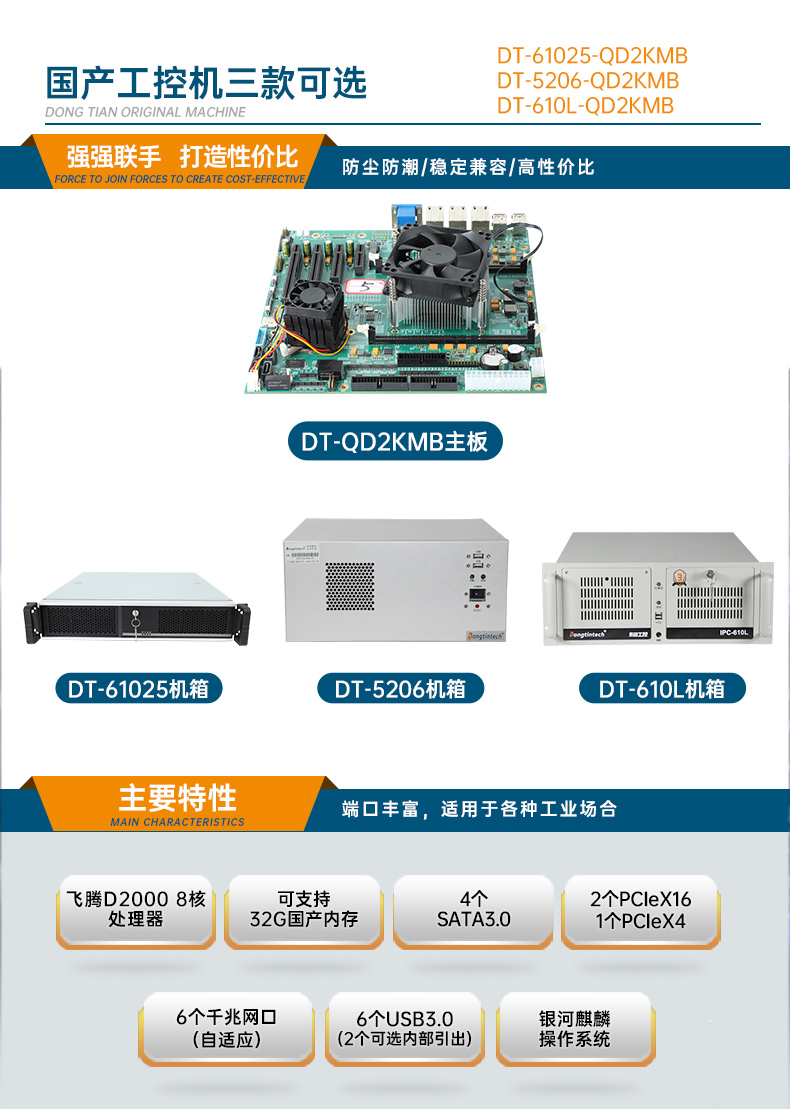 國產化飛騰工控機,高性能工業電腦,DT-610L-QD2KMB.jpg