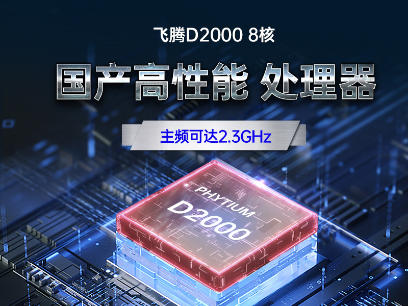 國產化飛騰工控機|高性能工業電腦|DT-610L-QD2KMB