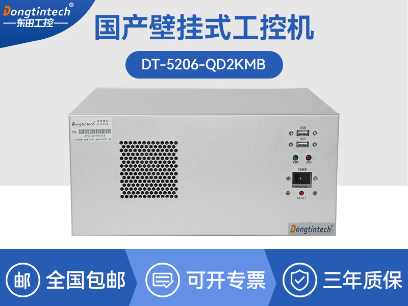 國產飛騰工控機|壁掛式工業電腦|DT-5206-QD2KMB