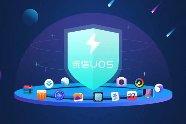 統信UOS操作系統.png