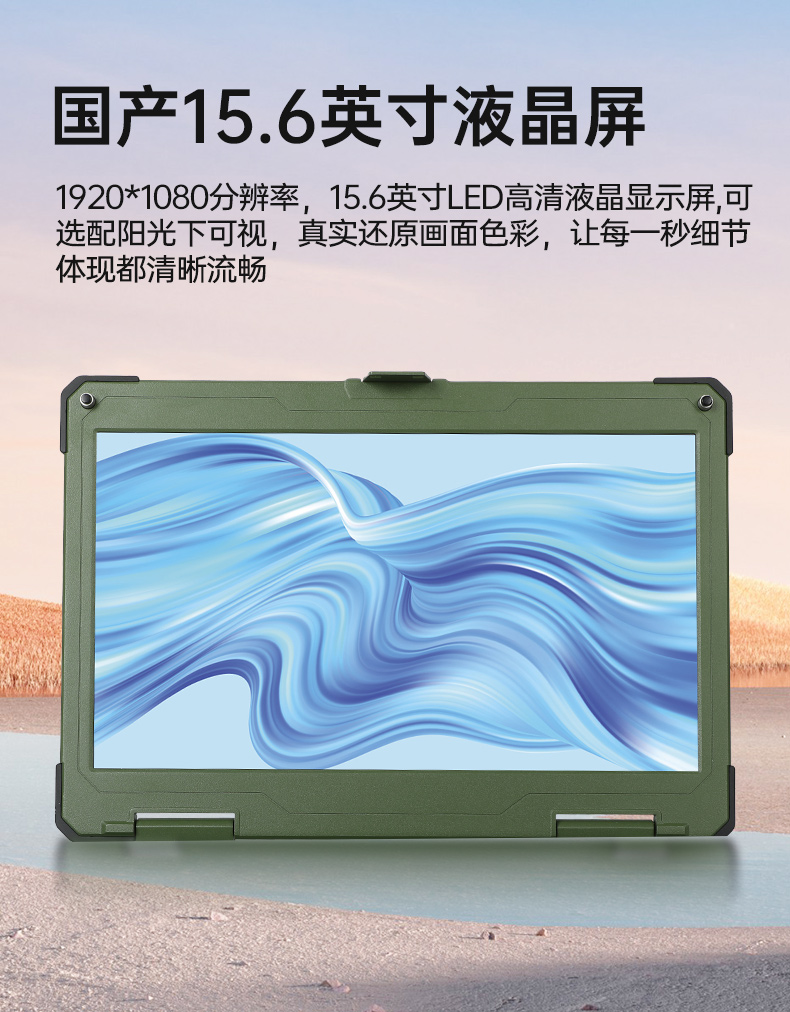 國產化三防筆記本,軍綠色工業加固筆記本電腦,DTN-S15D8TG.jpg