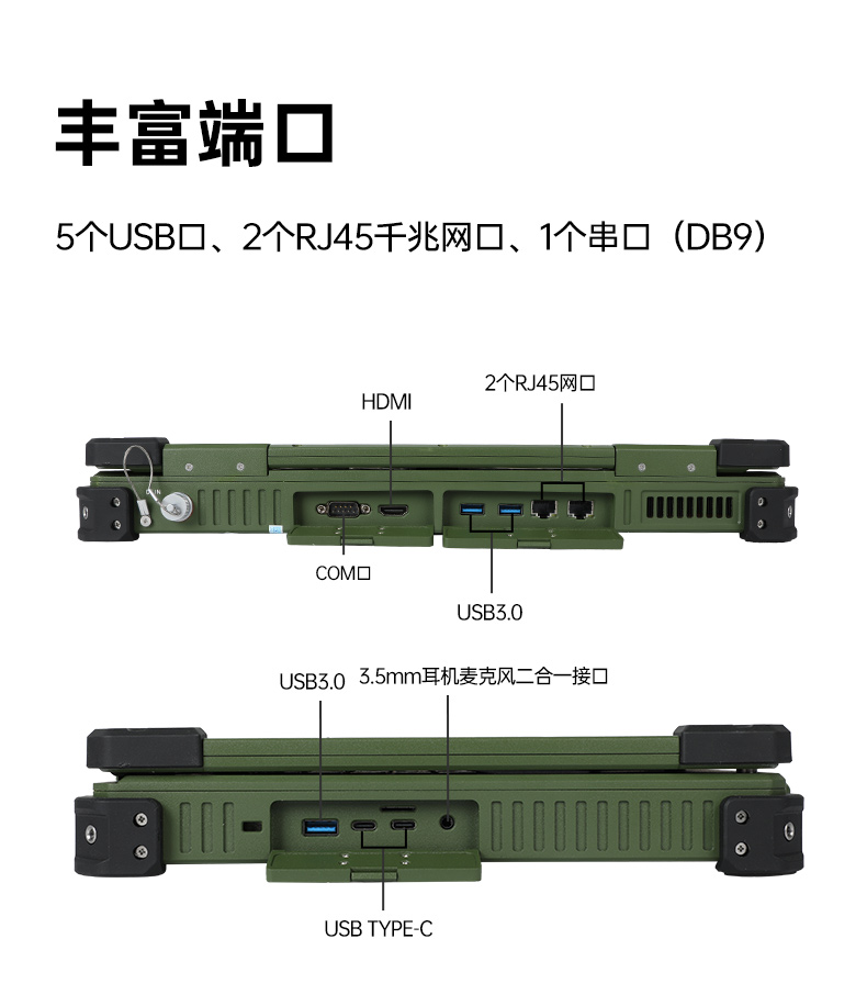 國產化三防筆記本,軍綠色工業加固筆記本電腦,DTN-S15D8TG.jpg