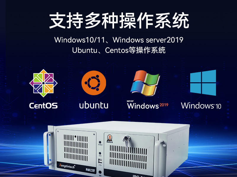 東田4U工控機|工業自動化工控主機|DT-610L-BQ470MA