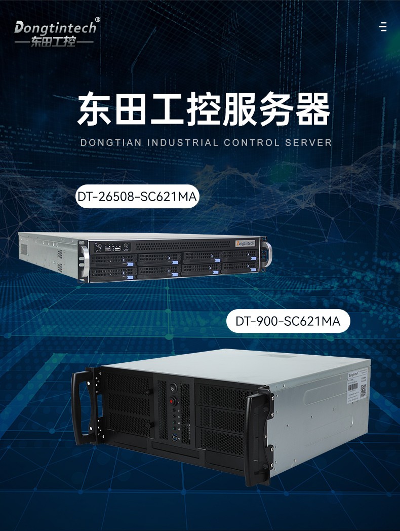 工業服務器,國內河北工控機廠商,DT-900-SC621MA.jpg