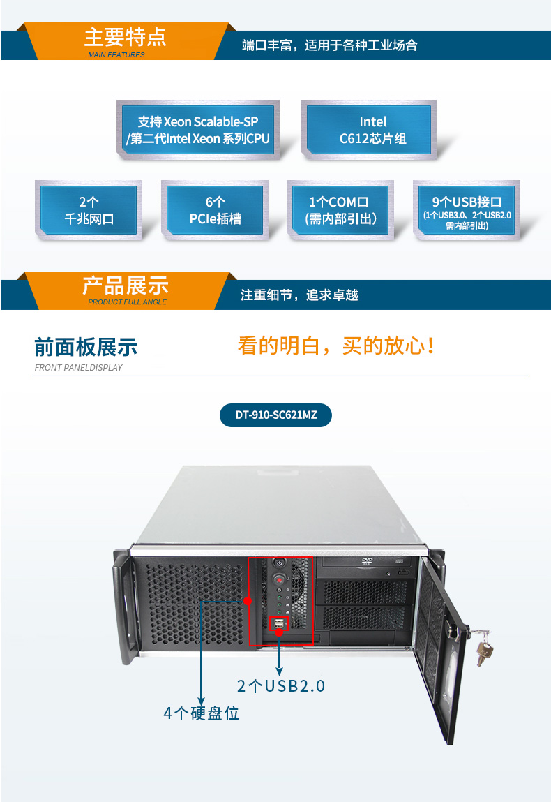 4U服務器河北工控機,工控電腦主機,DT-910-SC621MZ.jpg
