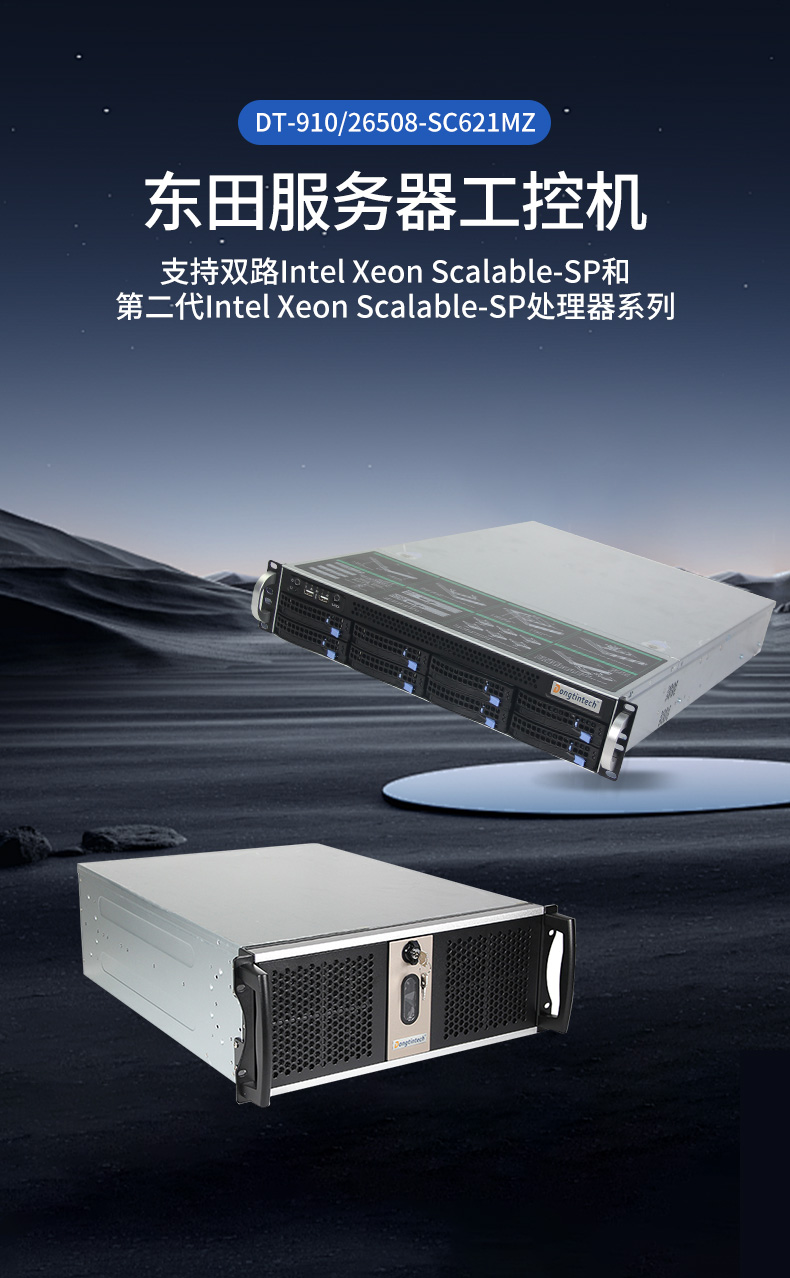東田工業級服務器,工控電腦價格,DT-26508-SC621MZ.jpg